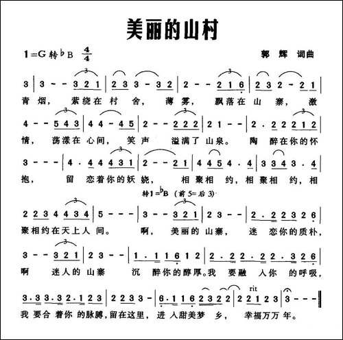 美丽的山村