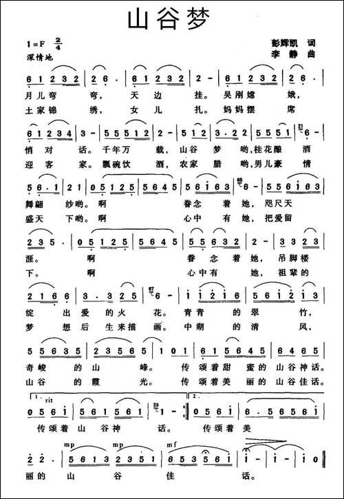 山谷梦-彭辉凯词-李静曲
