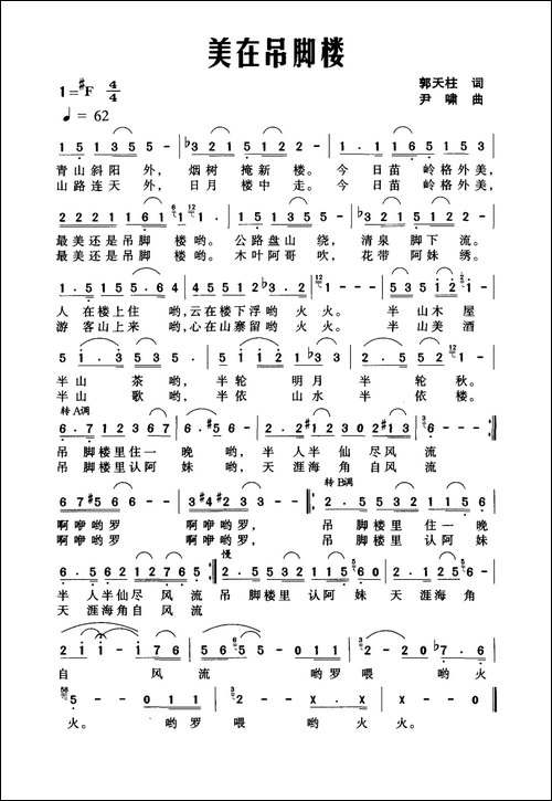美在吊脚楼