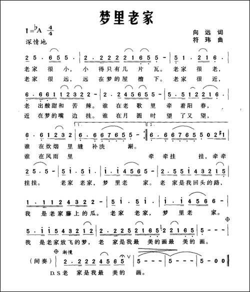 梦里老家-向远词-符玮曲