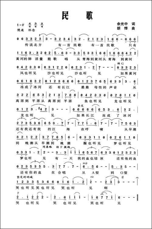 民歌-余光中词-胡悍曲