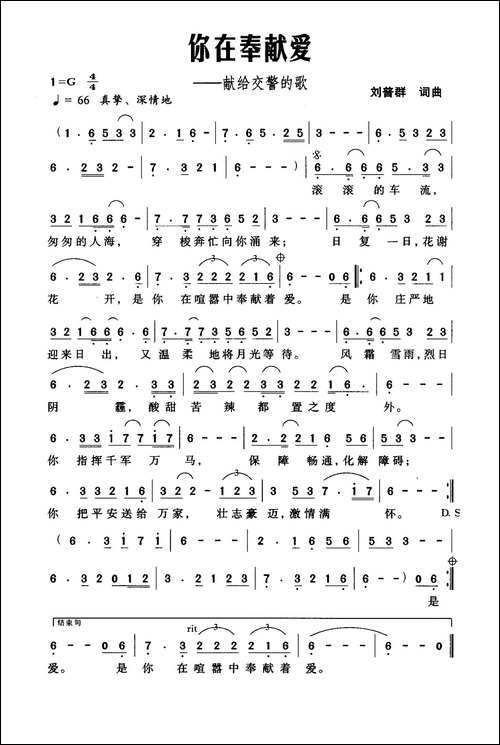 你在奉献爱-——献给交警的歌