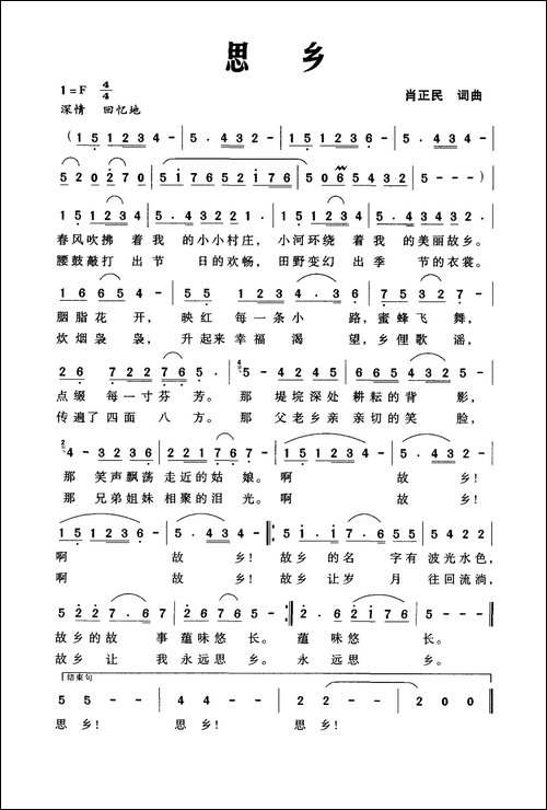 思乡-肖正民词-肖正民曲