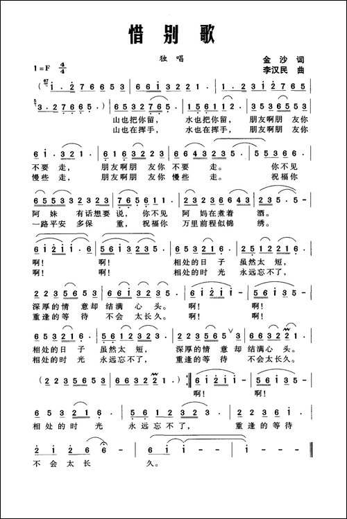 惜别歌