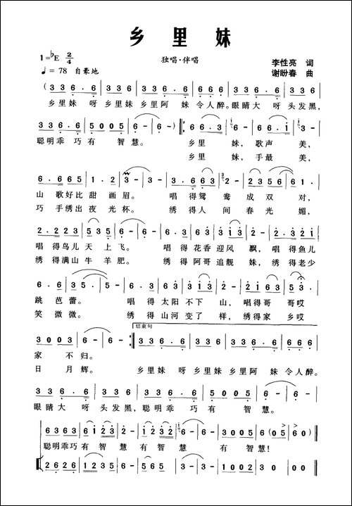 乡里妹