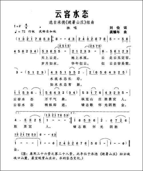 云容水态
