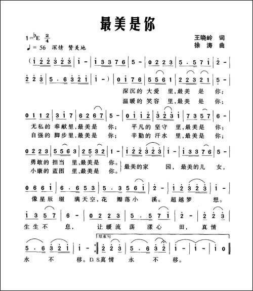 最美是你-王晓岭词-徐涛曲
