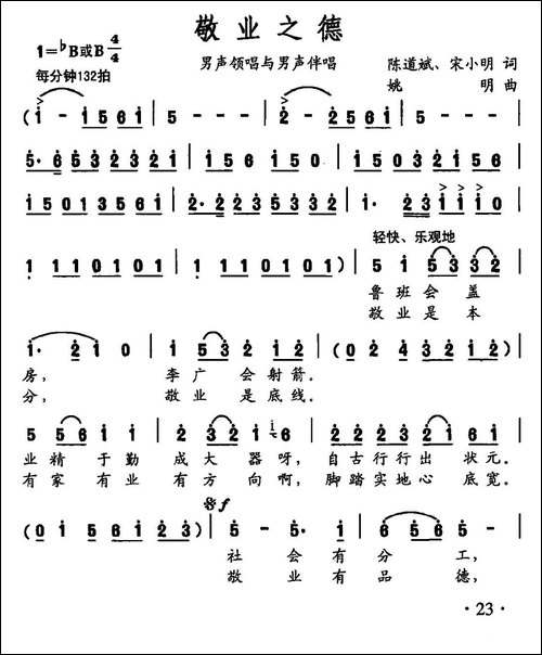 敬业之德