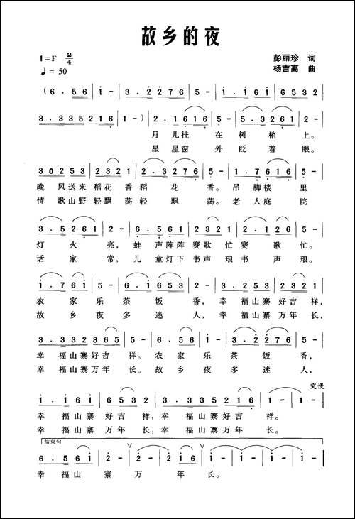 故乡的夜
