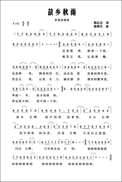 故乡秋雨-陈红志词-陈君凡曲