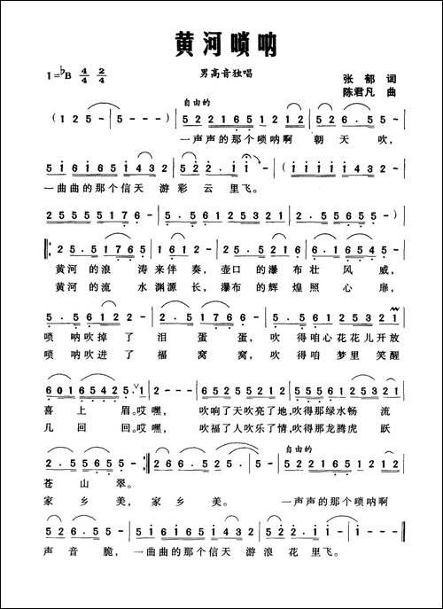 黄河唢呐-张郁词-陈君凡曲