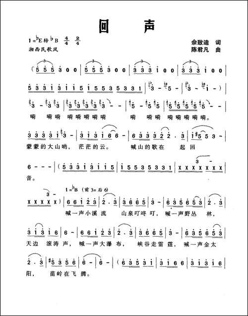 回声-佘致迪词-陈君凡曲