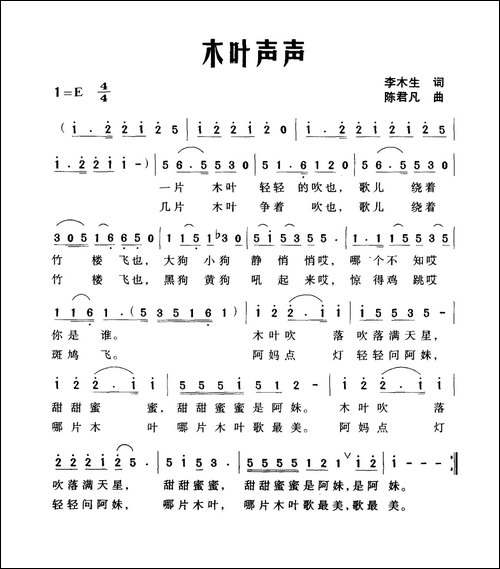 木叶声声-李木生词-陈君凡曲