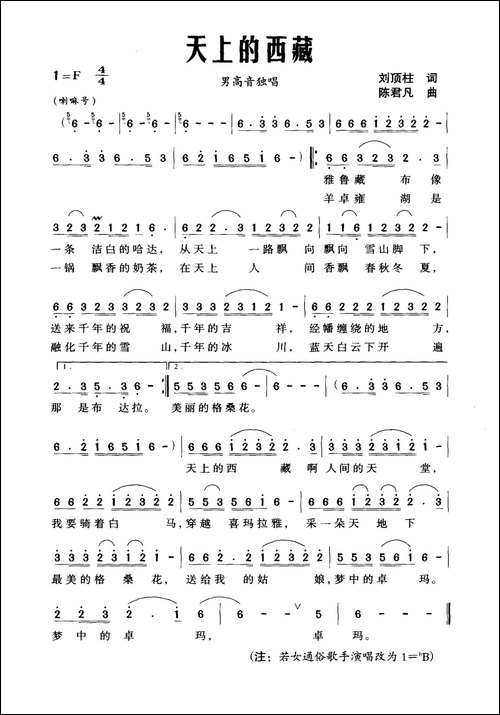 天上的西藏-刘顶柱词-陈君凡曲