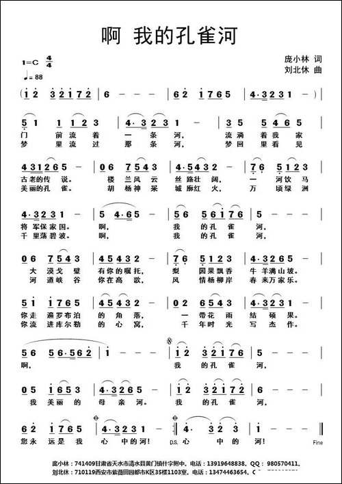 啊-我的孔雀河