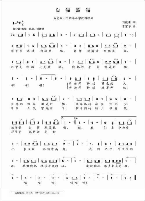 白猫黑猫-百色市小平红军小学校园歌曲