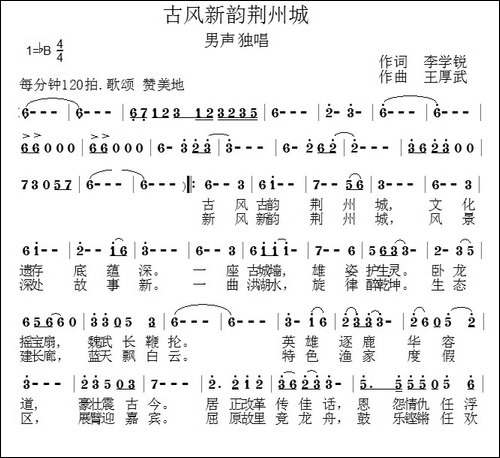 古风新韵荆州城