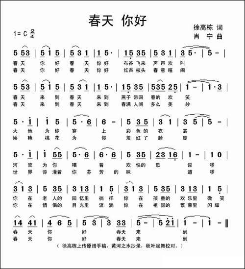 春天-你好-徐高栋词-肖宁曲