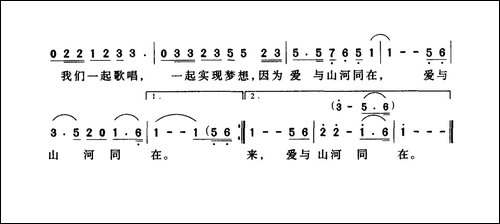 爱与山河同在