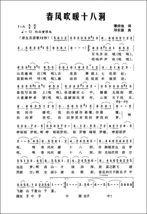 春风吹暖十八洞