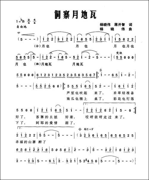 侗寨月地瓦