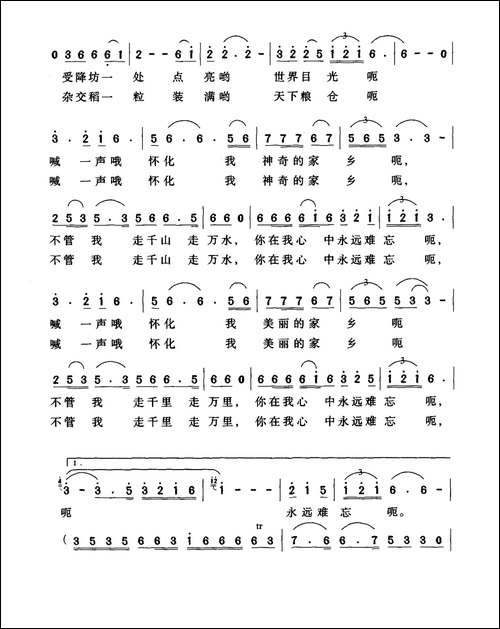 喊一声怀化