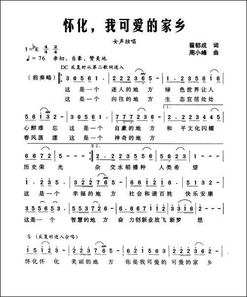怀化，我可爱的家乡