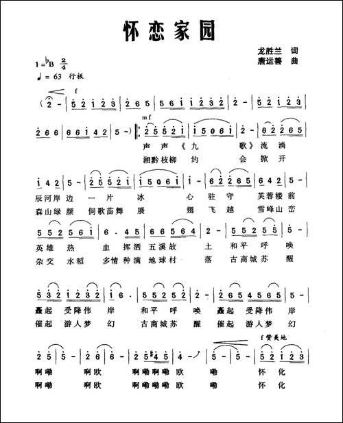 怀恋家园
