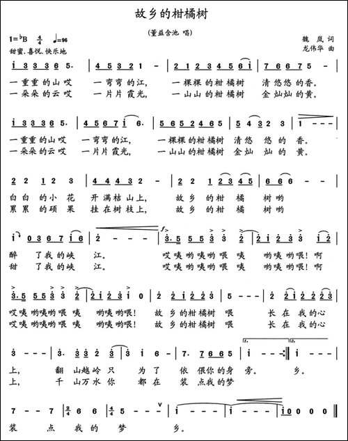 故乡的柑橘树-魏岚词-龙伟华曲