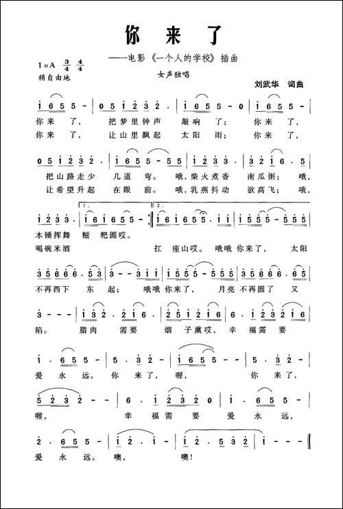 你来了-电影《一个人的学校》插曲
