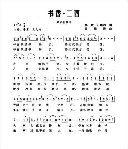 书香·二酉