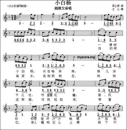 小白杨-梁上泉词-士心曲、线简谱对照版