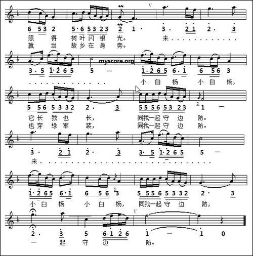 小白杨-梁上泉词-士心曲、线简谱对照版
