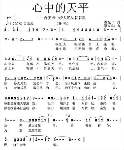 心中的天平-翟光平词-覃家华曲