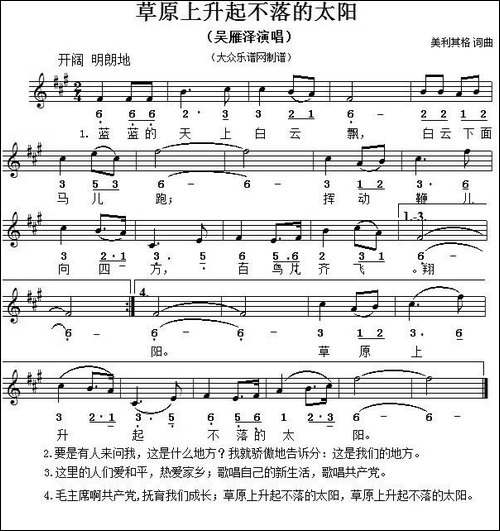 草原上升起不落的太阳-线简谱对照版