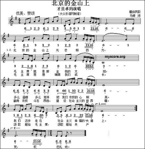 北京的金山上-线简谱对照版