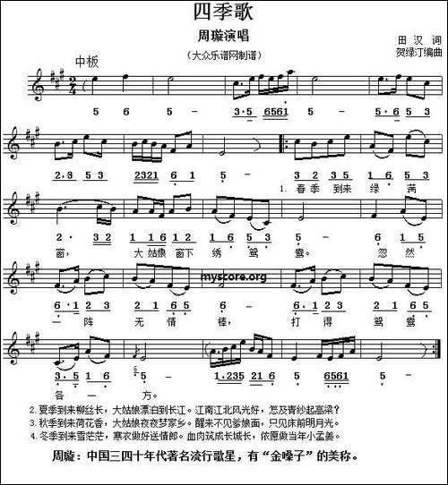 四季歌-田汉词-贺绿汀编曲、线简谱对照版