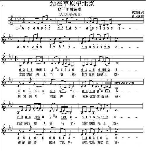 站在草原望北京-线简谱对照版