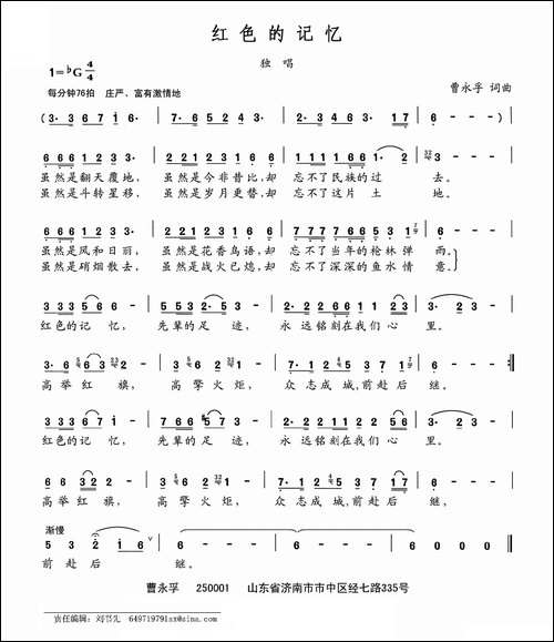红色的记忆-曹永孚词-曹永孚曲