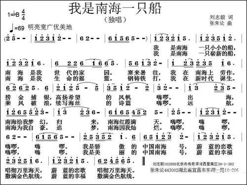 我是南海一只船