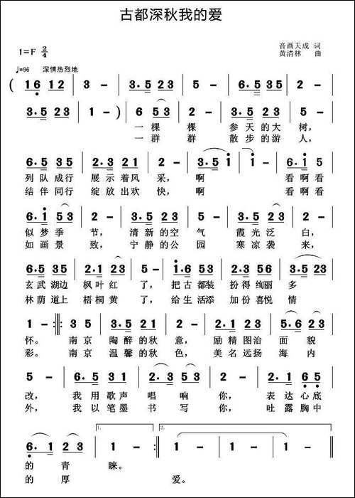古都深秋我的爱