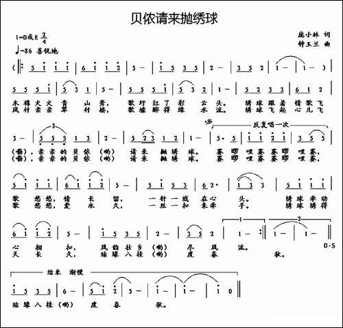 贝侬请来抛绣球