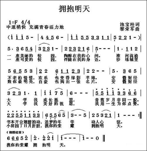 拥抱明天-池宝柱词-黎荣军曲