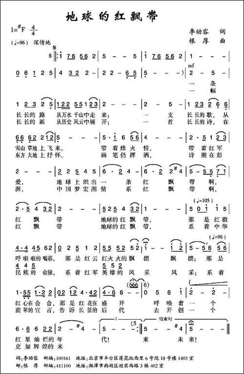 地球的红飘带-李幼容词-根厚曲