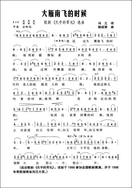 大雁南飞的时候-歌剧《无手的军礼》选曲