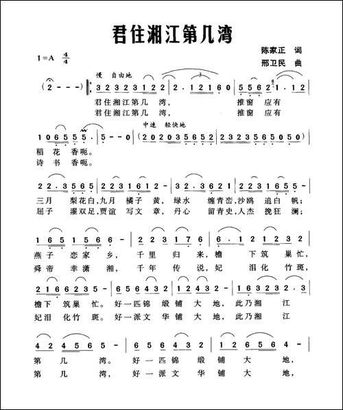 君住湘江第几湾
