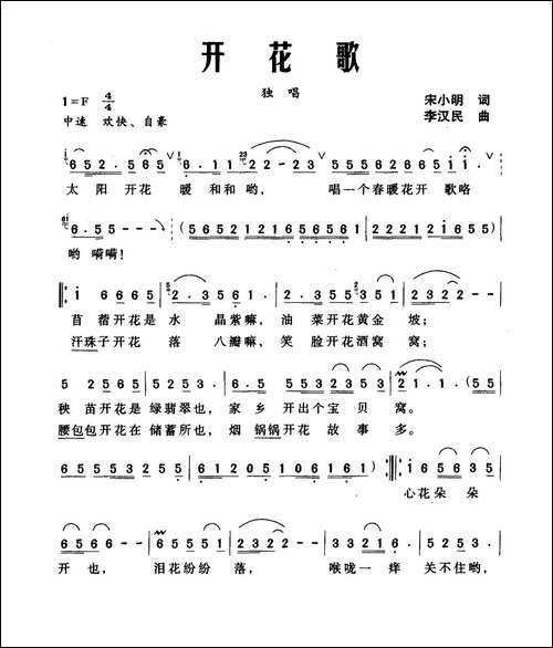 开花歌