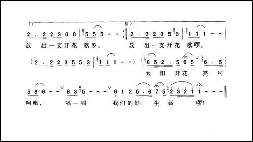 开花歌