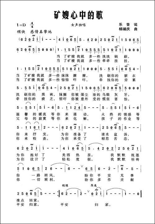 矿嫂心中的歌