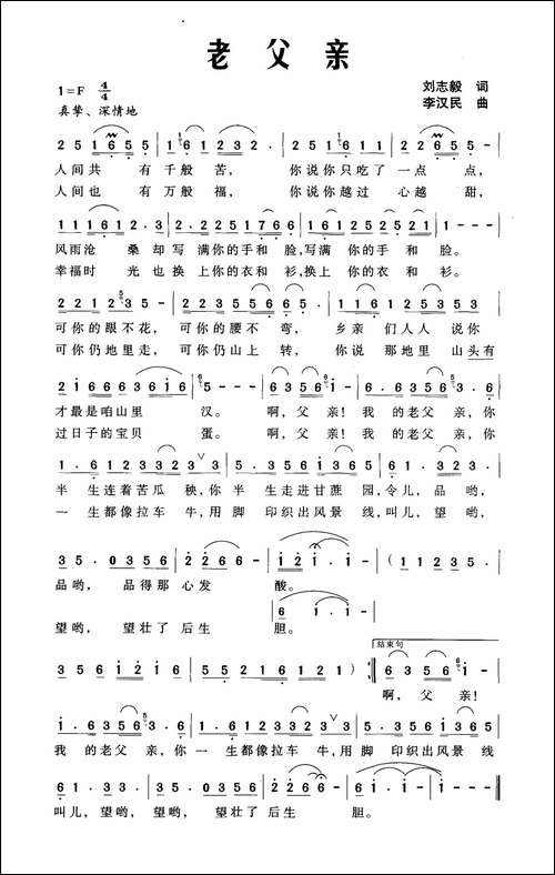 老父亲-刘志毅词-李汉民曲